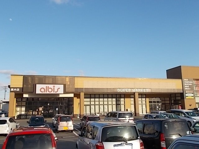 ビレッジ　ハイマウンテン　Ａの周辺|アルビス 高木店まで1200m