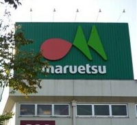 マルエツ糀谷駅前店まで358m