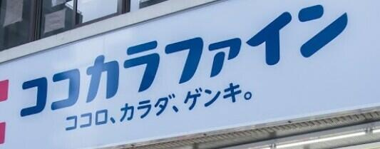 ココカラファイン糀谷…まで541m