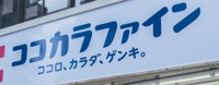 ココカラファイン糀谷…まで541m