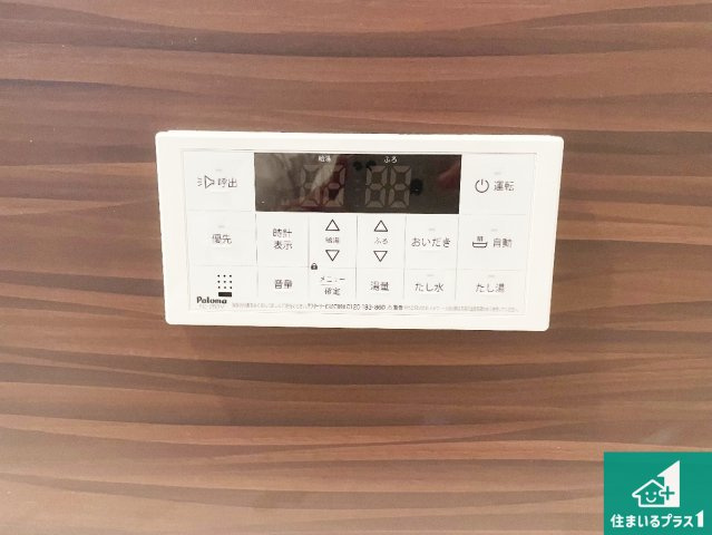 29日(土)30日(日)現地ご見学可能！　枚方市黄金野　限定1邸の発電・温水設備|給湯器リモコン（浴室側）省エネタイプの給湯器でお湯はり・追い炊き自由自在！お子様から高齢者の方まで、みんなが操作しやすいボタン配置です。