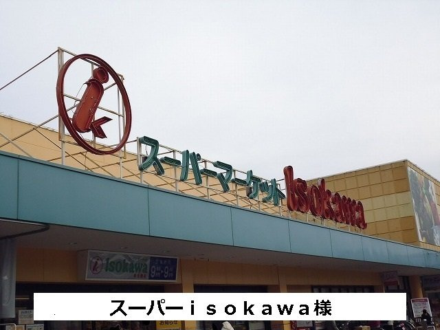 パークヒル光明の周辺|いそかわまで500m