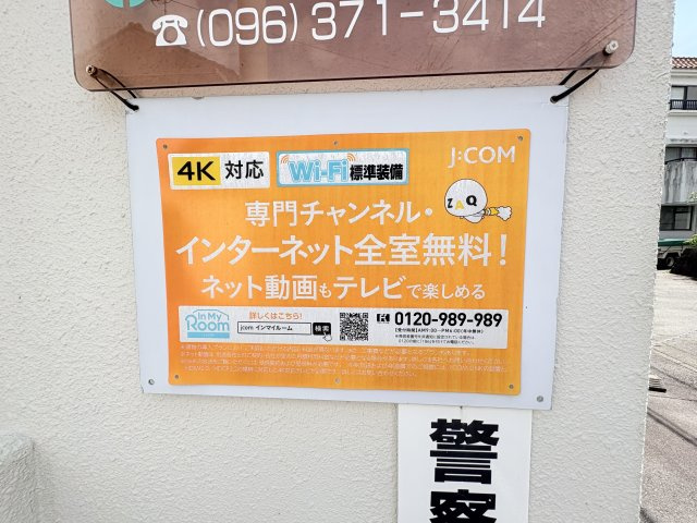 熊本市東区東野１丁目の賃貸マンションのその他