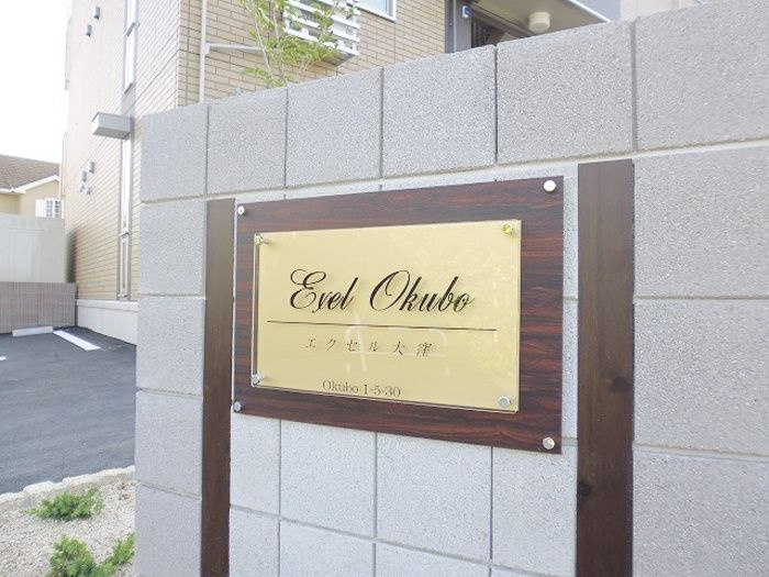 エクセル大窪の設備