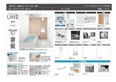 【浴室】 | REGIA中庄