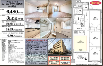 【その他】 | グランシティユーロレジデンス葛西　仲介手数料無料＋40万円現金プレゼント中