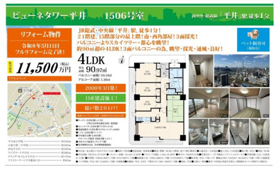 【その他】 | ビューネタワー平井　仲介手数料無料＋60万円現金プレゼント中