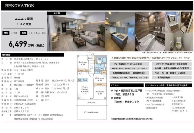 【その他】 | エムエフ両国　仲介手数料無料＋40万円現金プレゼント中