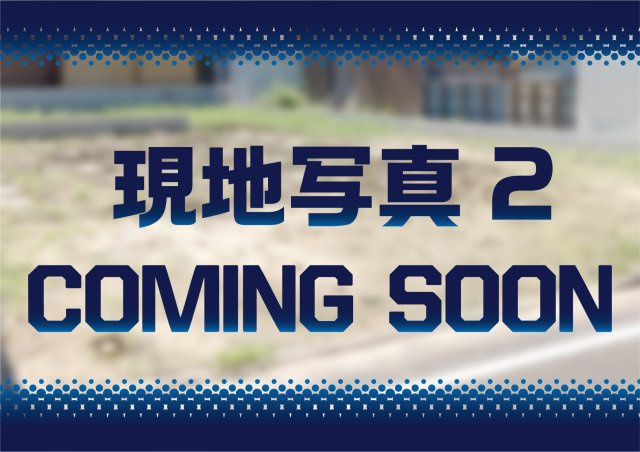 ハートフルタウン　一宮市浅井町河田　全1区画分譲の外観|「現地（202●年●月●日）撮影」　
■全体写真　
■ヤマダ不動産　株式会社リライフ　