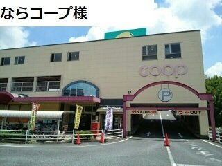 ルミエール（生駒市）の周辺|ならコープ様まで1800m