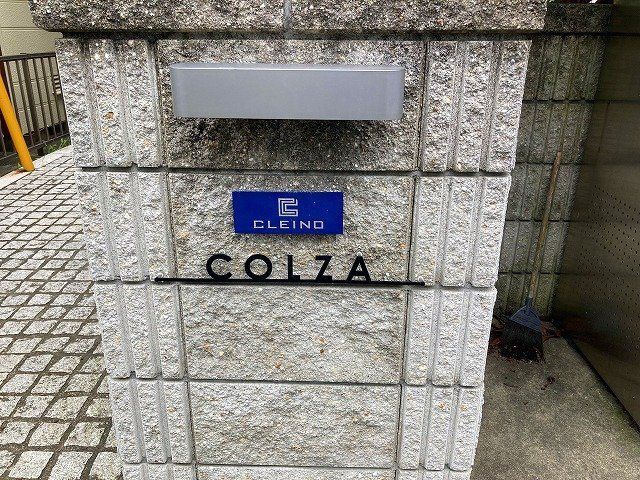 クレイノＣＯＬＺＡのその他