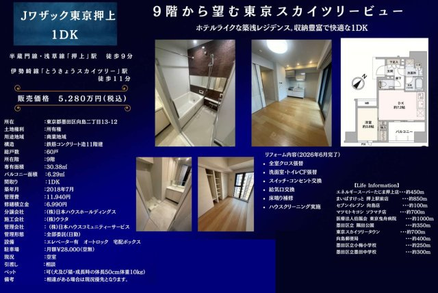 【その他】 | Jワザック東京押上　仲介手数料無料＋15万円現金プレゼント中
