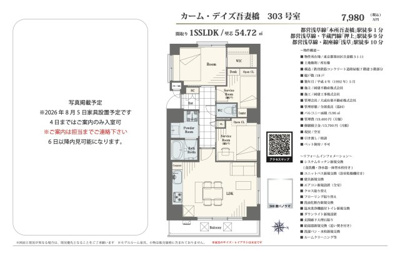 【その他】 | カーム・デイズ吾妻橋　仲介手数料無料＋40万円現金プレゼント中