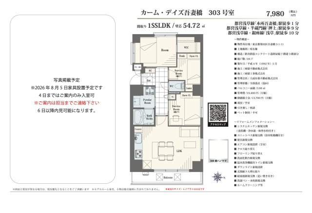 【その他】 | カーム・デイズ吾妻橋　仲介手数料無料＋40万円現金プレゼント中