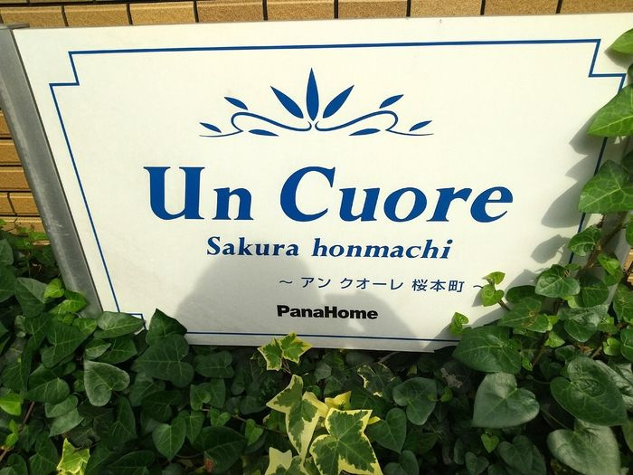 アンクオーレ桜本町のその他