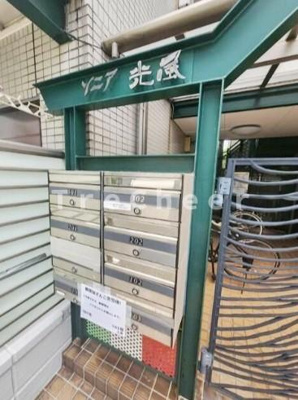 【その他共用部分】 | ソニア光風Ⅱ