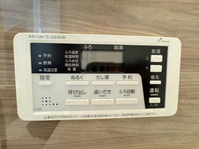 完成物件につき即入居ＯＫ☆全室２面採光で陽当たり良好☆４ＬＤＫ☆伏見区向島立河原町４期の浴室|浴室操作パネル