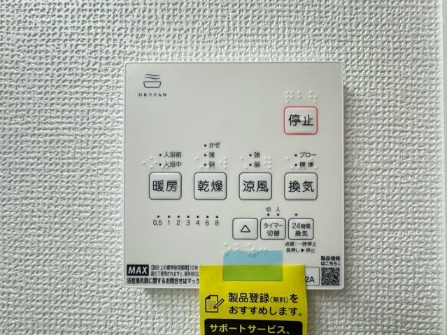 完成物件につき即入居ＯＫ☆全室２面採光で陽当たり良好☆４ＬＤＫ☆伏見区向島立河原町４期の浴室|浴室暖房乾燥機　操作パネル