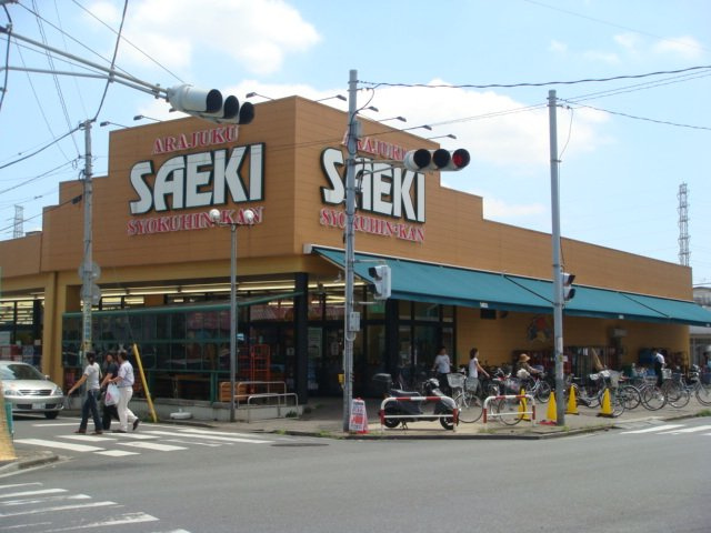 プロベニールの周辺|さえき新宿食品館まで1,491ｍ