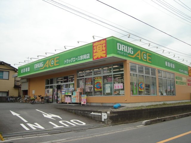 ルミナスハイム３４６の周辺|ドラッグ・エース宗岡店まで440ｍ