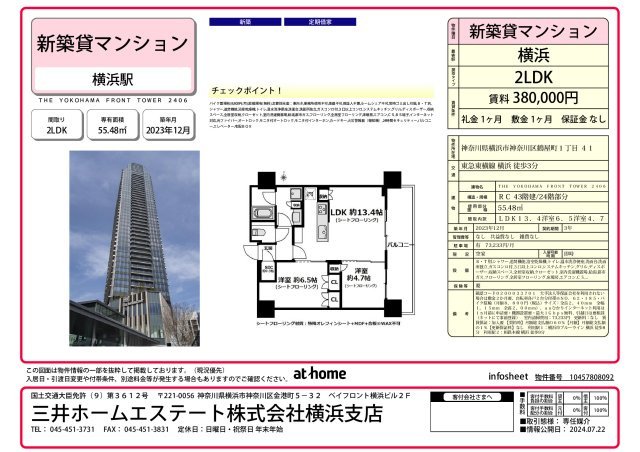 【間取り】 | ＴＨＥ　ＹＯＫＯＨＡＭＡ　ＦＲＯＮＴ　ＴＯＷＥＲ