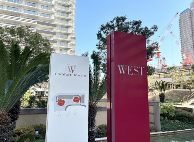 【その他】 | W Comfort Towers WEST