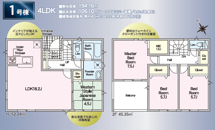 高知市百石町 -第3・1棟-　新築戸建ての間取り
