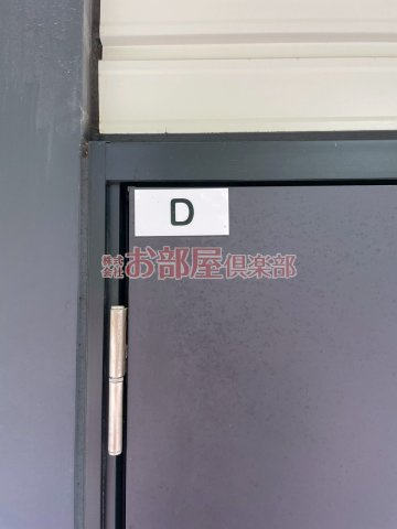 サンマリノ草野　C棟のその他