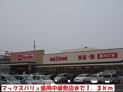 【周辺】 | グランツ　エクセレント | マックスバリュ盛岡中屋敷店まで1300m