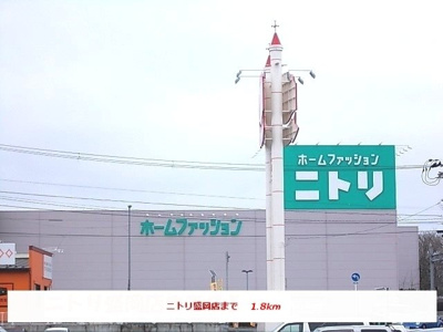 【周辺】 | グレイシャス上田 | ニトリ盛岡店まで1800m