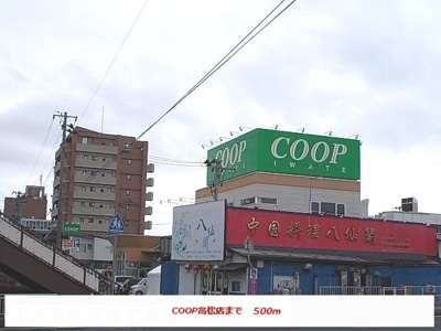 【周辺】 | グレイシャス上田 | コープ高松店まで500m