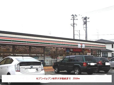 【周辺】 | グレイシャス上田 | セブンイレブン岩手大学前店まで350m
