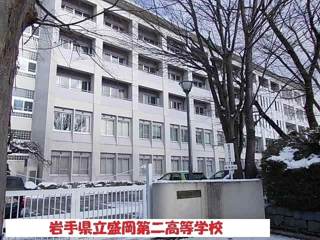 【周辺】 | フォンハウス　志家 | 岩手県立盛岡第二高等学校まで600m
