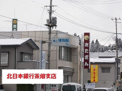 【周辺】 | フォンハウス　志家 | 北日本銀行茶畑支店まで900m