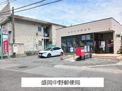 【周辺】 | カーサ　ボニータⅡ | 盛岡中野郵便局まで550m