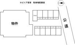 ロビニア若草の駐車場|駐車場があるので、車を買う予定の方も安心です