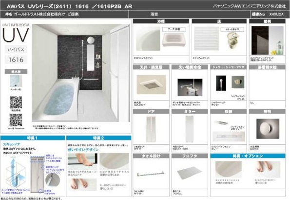 ロビニア若草の浴室|日々の暮らしに欠かせないお風呂です