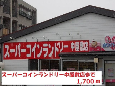 【周辺】 | ベルオーブＴ－Ⅲ | スーパーコインランドリーまで1700m