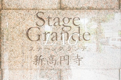 【その他】 | ステージグランデ新高円寺