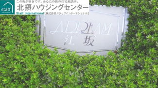 【その他】 | アドリーム江坂 | 標識