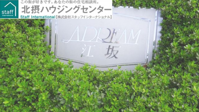 【その他】 | アドリーム江坂 | 標識