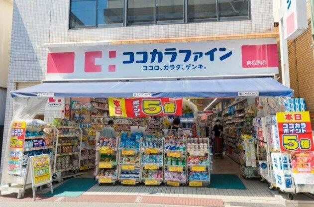 グルクスハイムⅡの周辺|ココカラファイン東松…まで339m