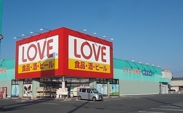 【周辺】 | カサブランカ　Ｂ | くすりのラブまで230m