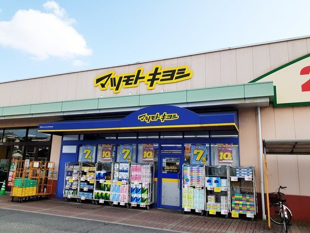 【周辺】 | フリシュ輝 | マツモトキヨシ庭瀬店まで550m
