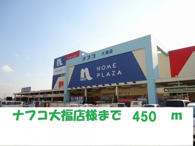 アルカンシエルの周辺|ナフコ大福店まで450m