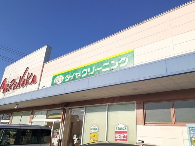 【周辺】 | ラ・メゾン爽　Ｂ棟 | ダイヤクリーニングさんまで1200m