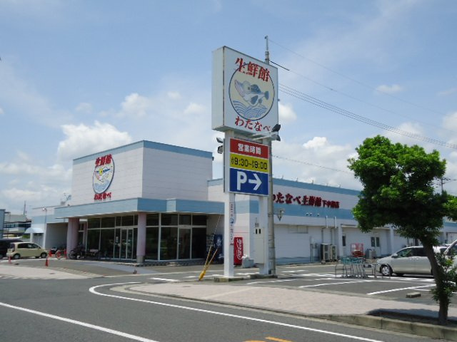 【周辺】 | ウエストビレッジ３４１ | わたなべ生鮮館下中野店（スーパー）まで218ｍ
