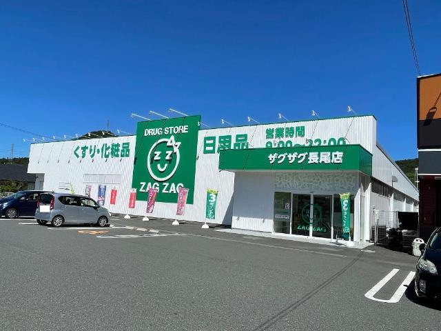 【周辺】 | Palazzo　dｉ  luna | ザグザグ長尾店まで1,248ｍ