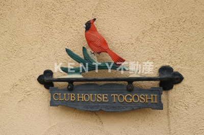 【その他】 | クラブハウス戸越 | 共用設備