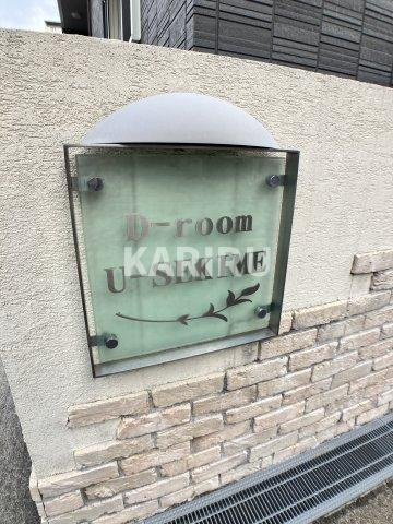 D-ROOMU-SEKIMEの設備